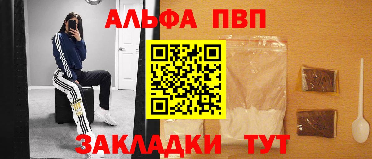 Alfa_PVP VHQ Ртищево