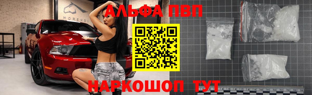 A-PVP  Alpha-PVP мука  Вход с VPN  Ртищево  Alpha-PVP СК КРИС 