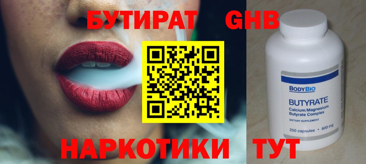 БУТИРАТ оксана Ртищево