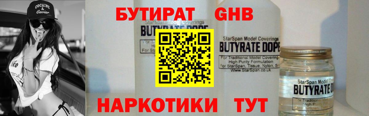 Ртищево  Бутират  Вход с VPN  БУТИРАТ вода 