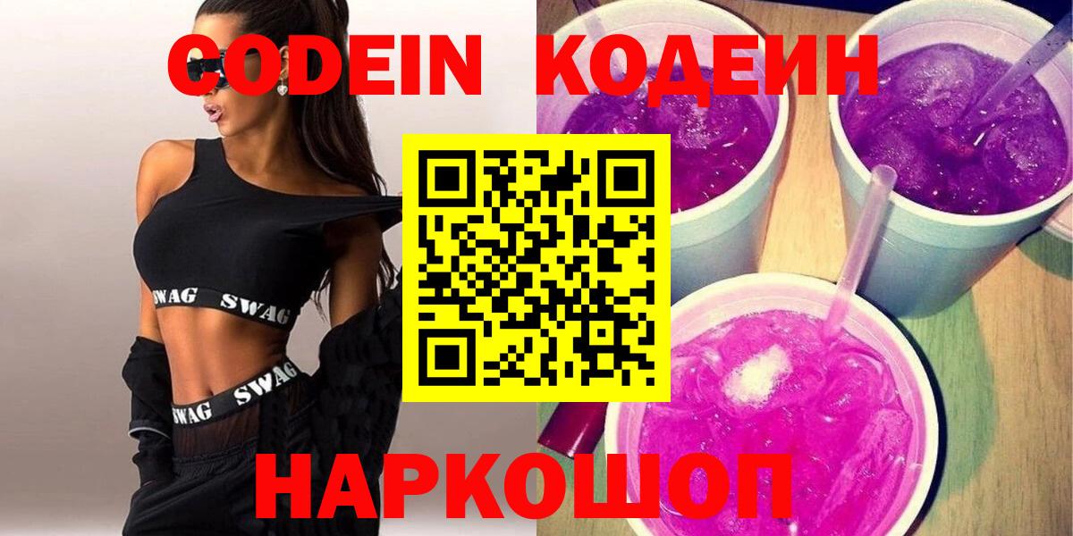 Кодеин напиток Lean (лин)  Codein напиток Lean (лин)  Вход с VPN  Ртищево 