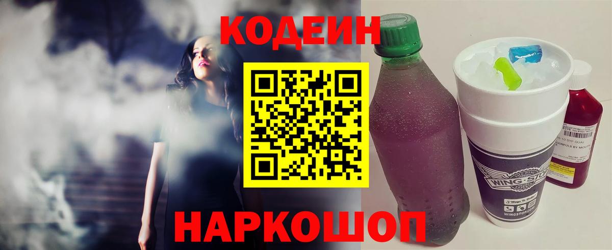 Кодеиновый сироп Lean напиток Lean (лин) Ртищево