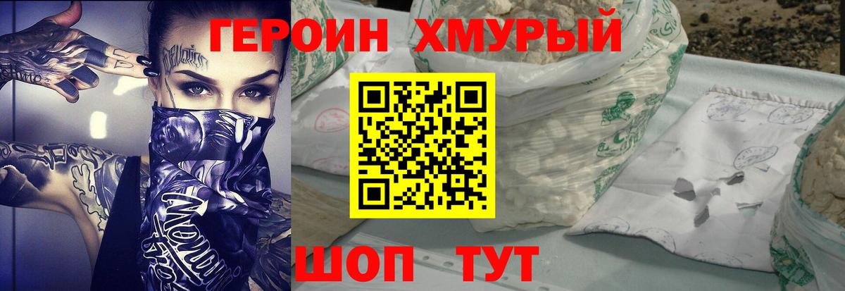 Героин герыч  Вход с VPN  Ртищево 