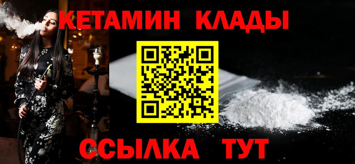 Ртищево  Кетамин ketamine  Вход с VPN 