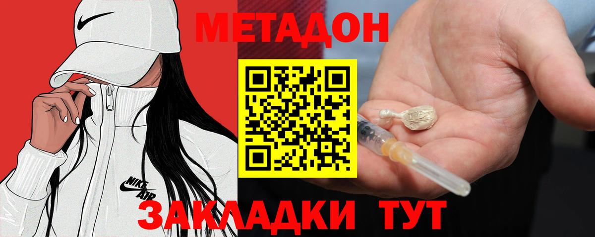 Метадон мёд Ртищево